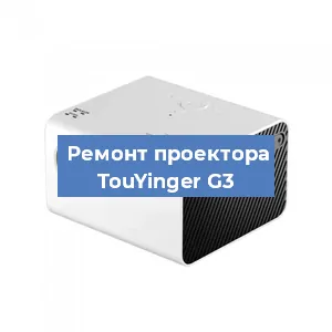 Замена линзы на проекторе TouYinger G3 в Москве